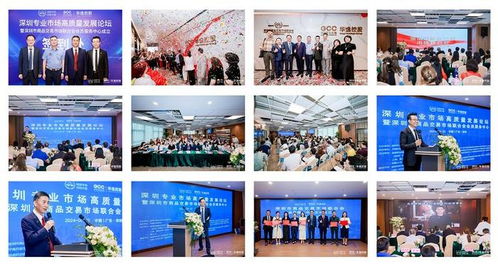 深圳專業(yè)市場高質量發(fā)展論壇 共繪商貿新藍圖 賦能城市經濟新引擎