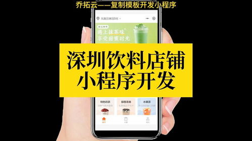 深圳飲料店鋪小程序開發(fā)新方案 一鍵套用模板,輕松管理商品