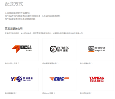 在小米官網購買手機支持的快遞服務及選擇方式