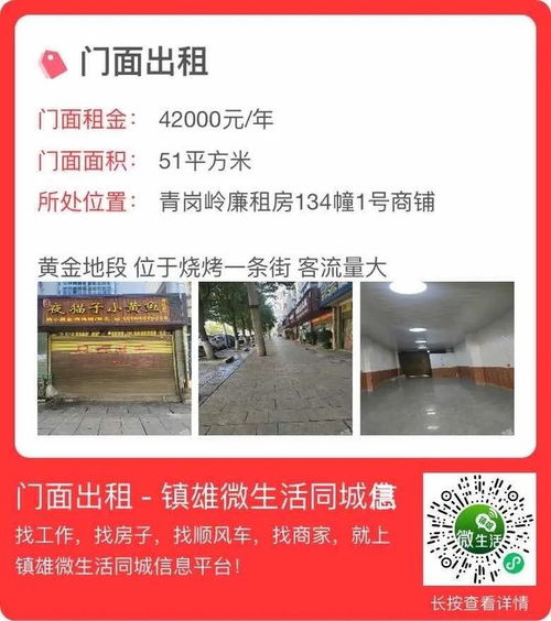 學校附近優(yōu)質(zhì)商機 鎮(zhèn)雄47平方米門面與技術(shù)轉(zhuǎn)讓